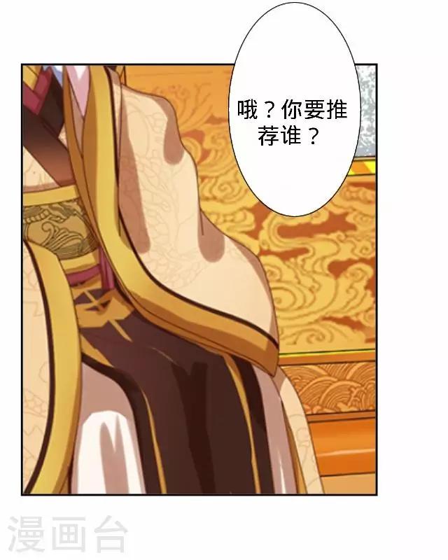 《还我男儿身》第28话 来自王爷的威胁 第33页