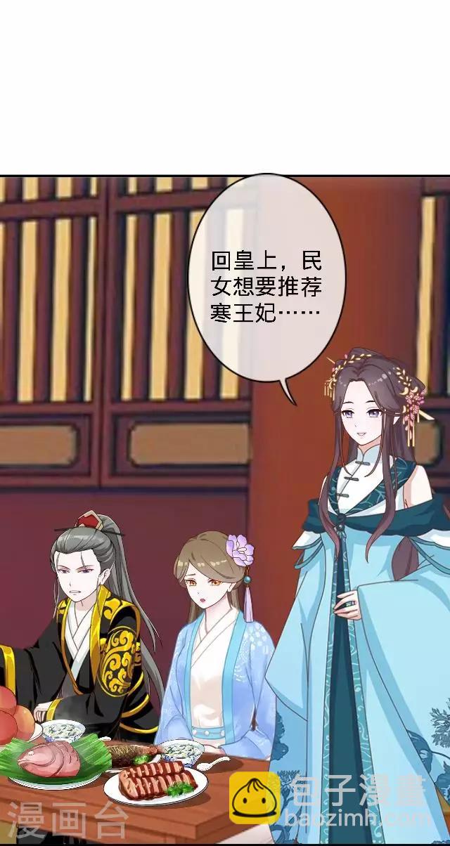 《还我男儿身》第28话 来自王爷的威胁 第34页