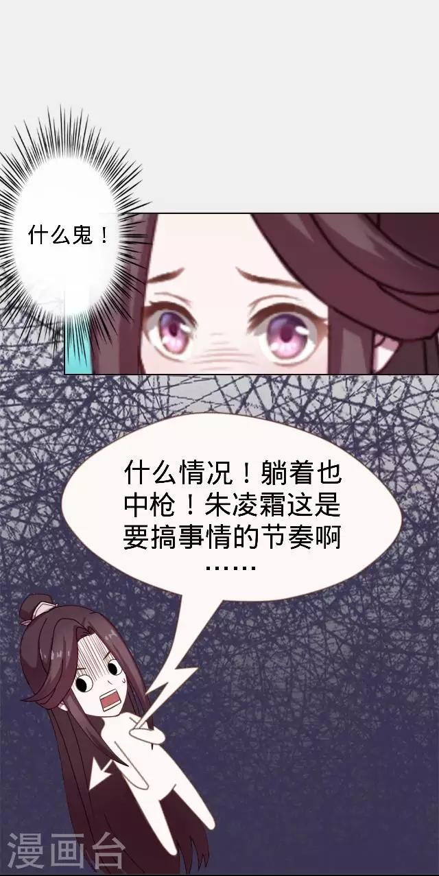 《还我男儿身》第28话 来自王爷的威胁 第35页