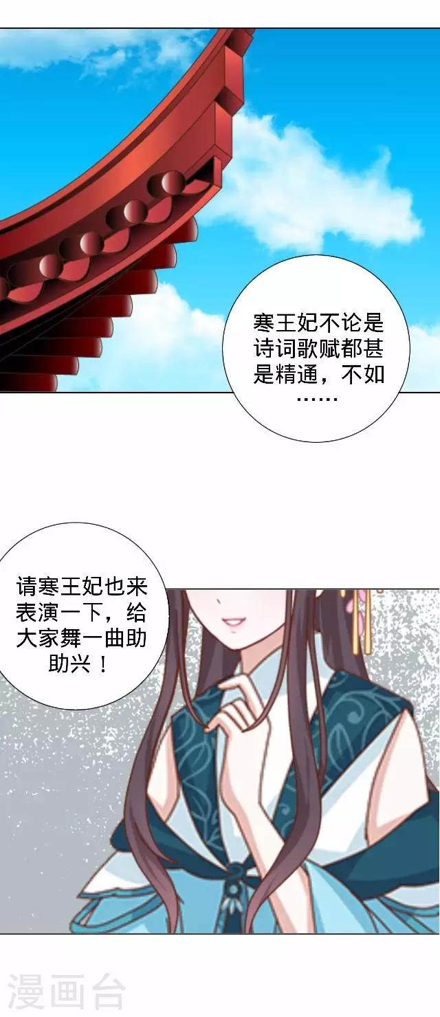 《还我男儿身》第28话 来自王爷的威胁 第37页