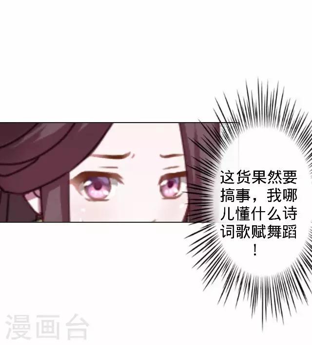 《还我男儿身》第28话 来自王爷的威胁 第38页
