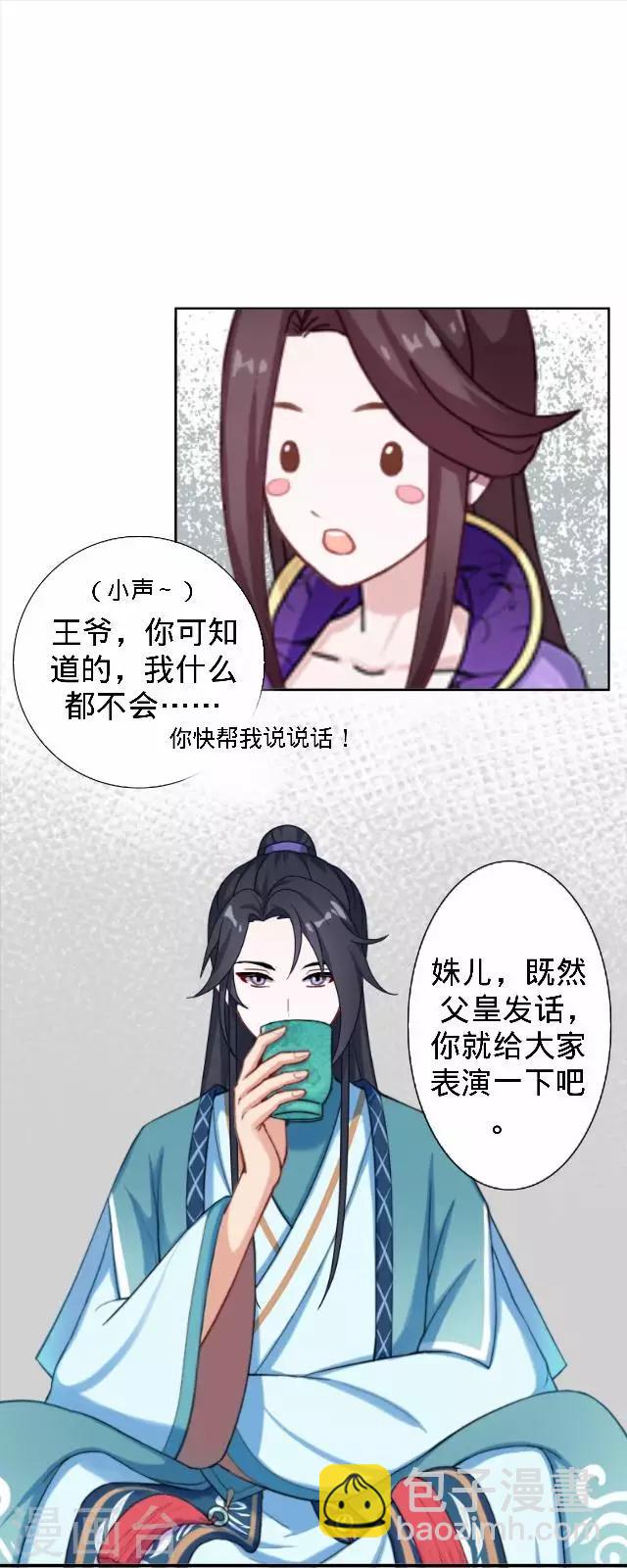 《还我男儿身》第28话 来自王爷的威胁 第41页