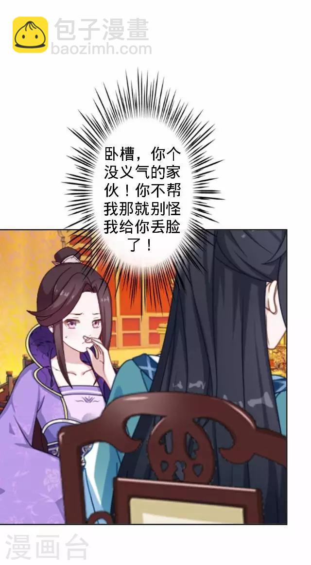 《还我男儿身》第28话 来自王爷的威胁 第42页