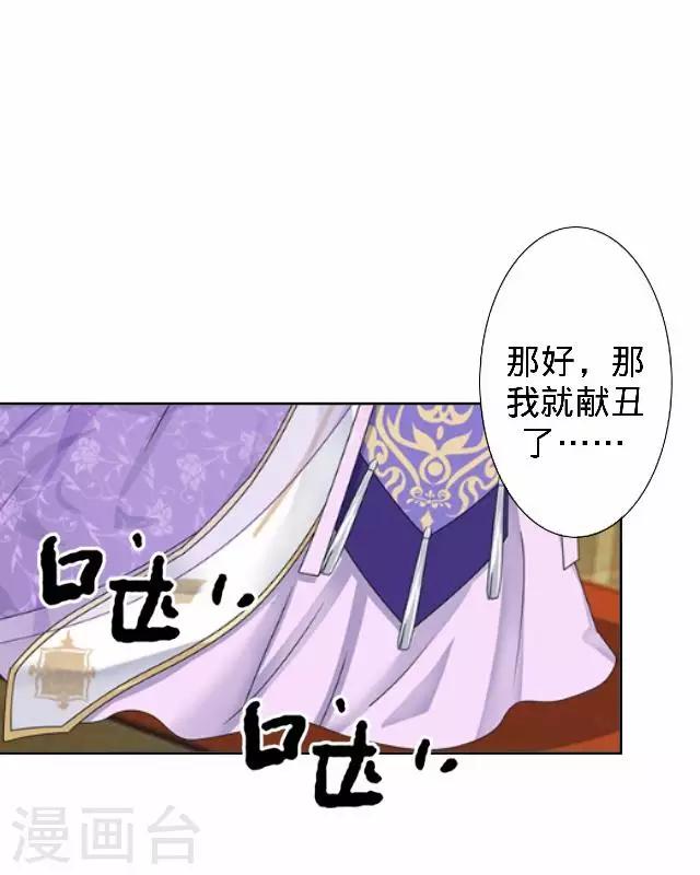 《还我男儿身》第28话 来自王爷的威胁 第46页