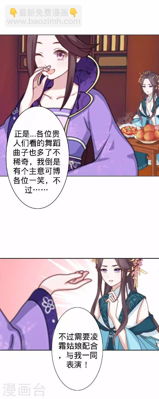 《还我男儿身》第28话 来自王爷的威胁 第49页