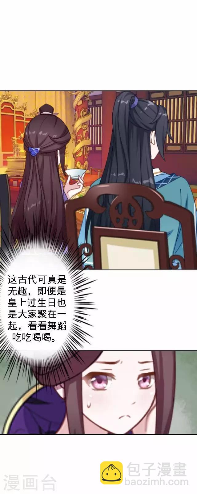 《还我男儿身》第28话 来自王爷的威胁 第4页