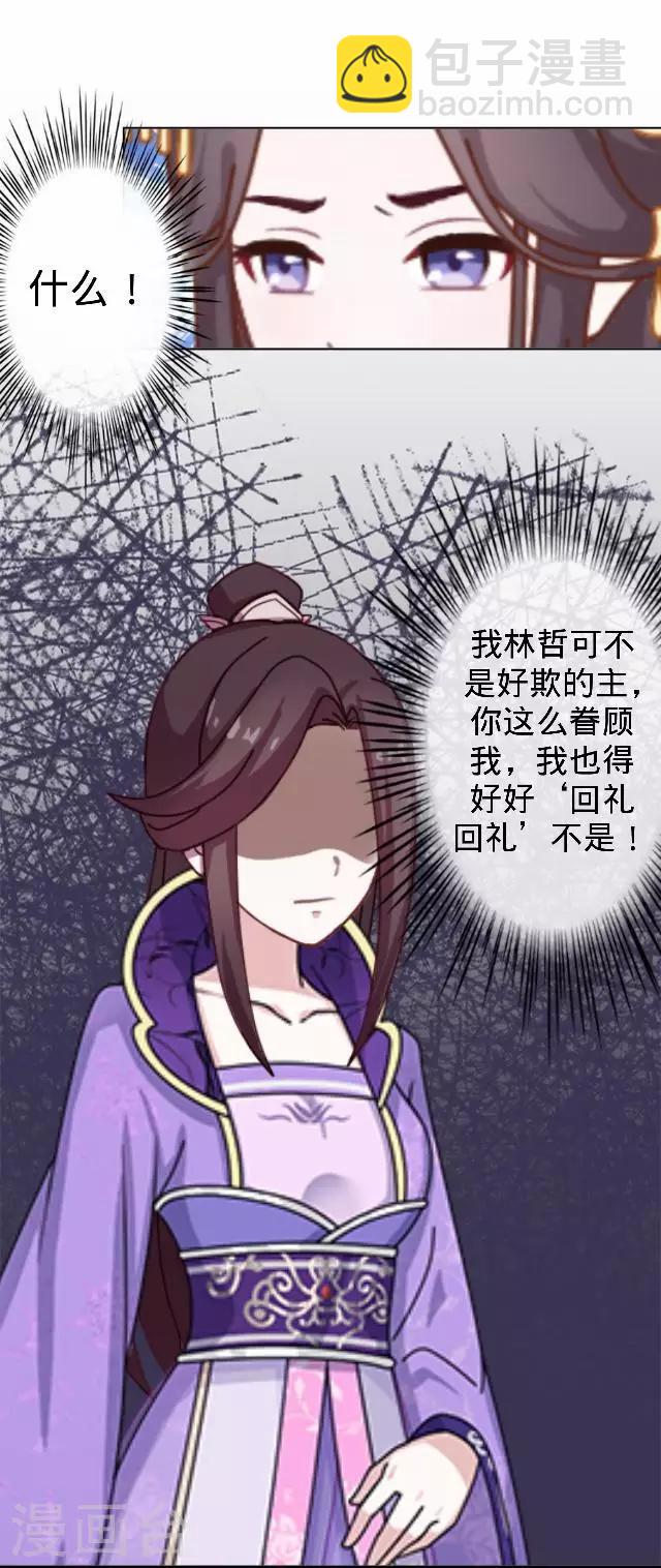 《还我男儿身》第28话 来自王爷的威胁 第50页