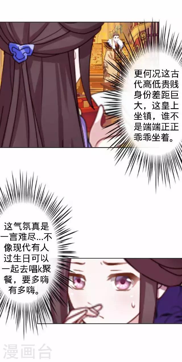 《还我男儿身》第28话 来自王爷的威胁 第5页