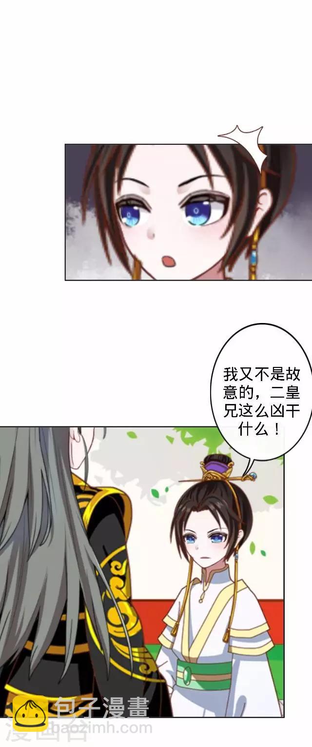 《还我男儿身》第26话 王妃的职责？ 第10页
