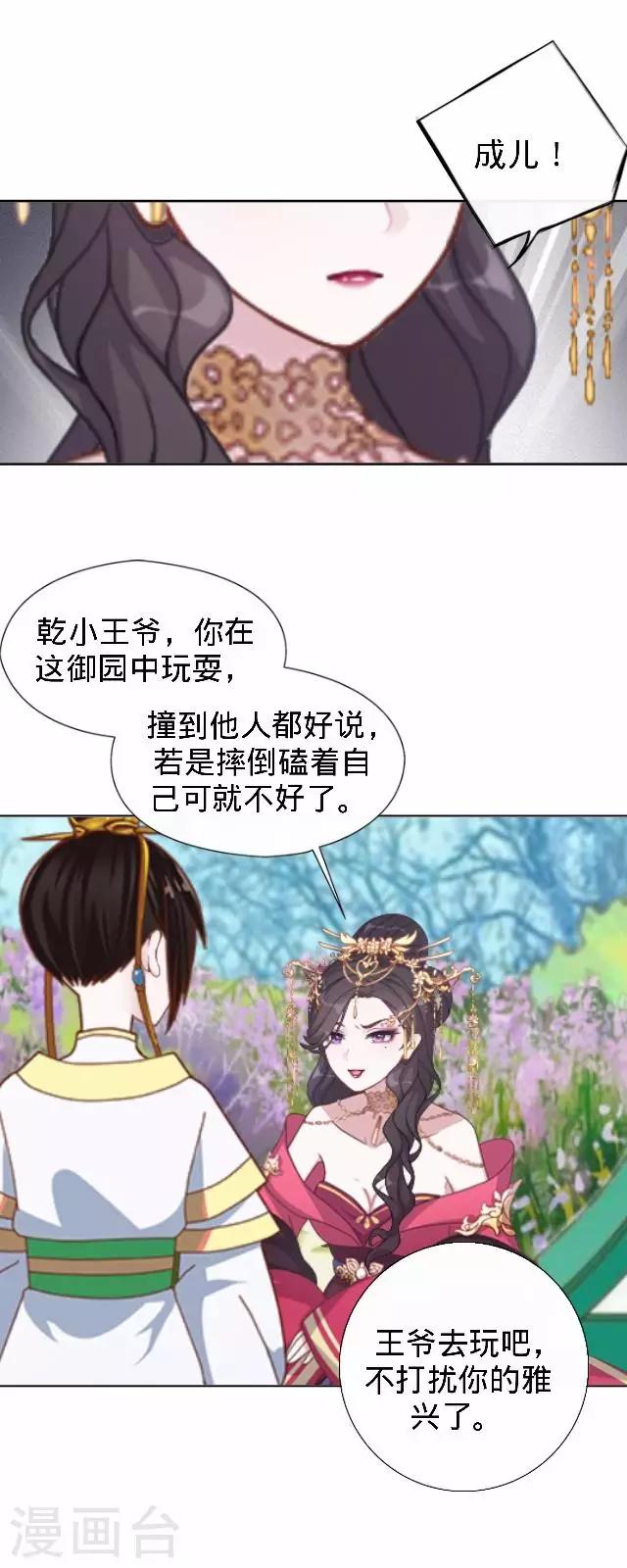《还我男儿身》第26话 王妃的职责？ 第12页