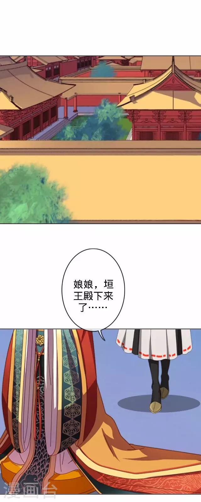 《还我男儿身》第26话 王妃的职责？ 第16页