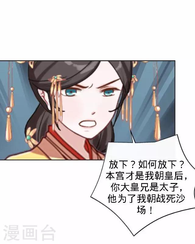 《还我男儿身》第26话 王妃的职责？ 第20页