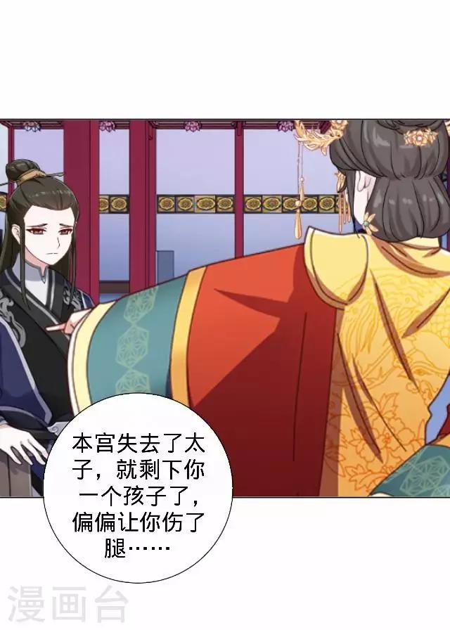 《还我男儿身》第26话 王妃的职责？ 第21页