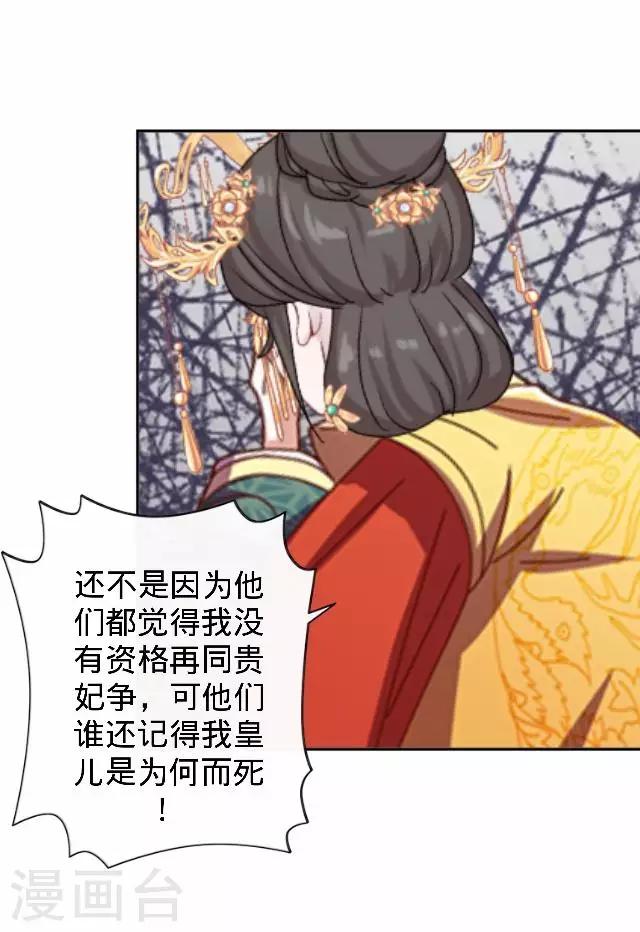 《还我男儿身》第26话 王妃的职责？ 第23页