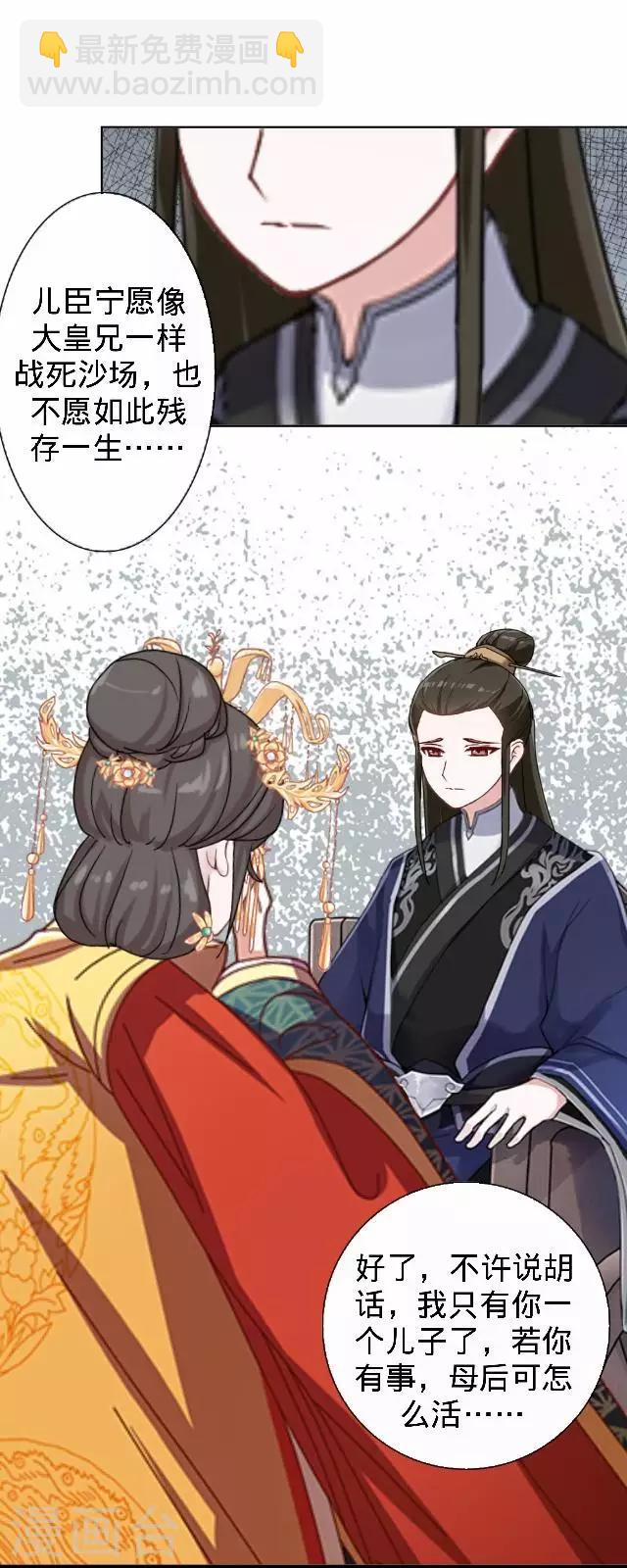 《还我男儿身》第26话 王妃的职责？ 第25页