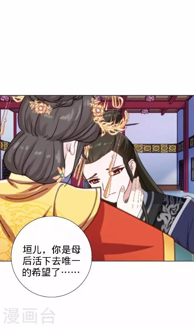 《还我男儿身》第26话 王妃的职责？ 第26页