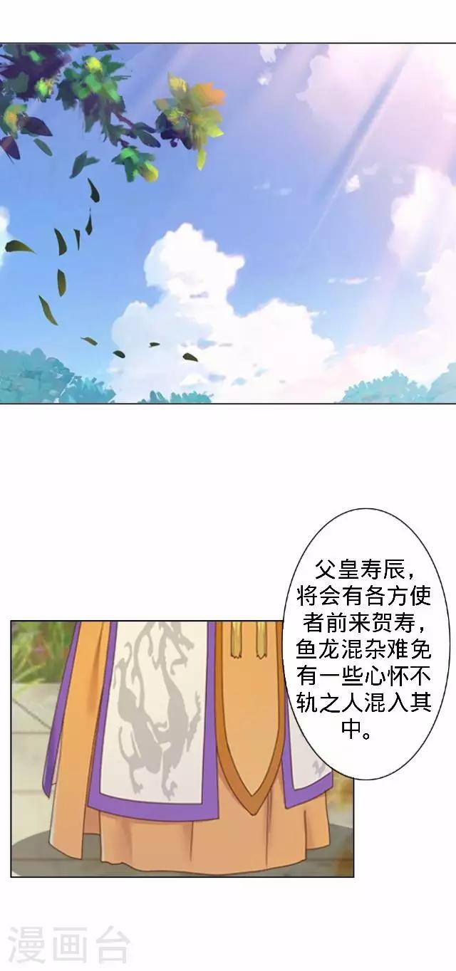 《还我男儿身》第26话 王妃的职责？ 第28页
