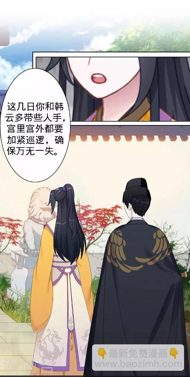 《还我男儿身》第26话 王妃的职责？ 第29页