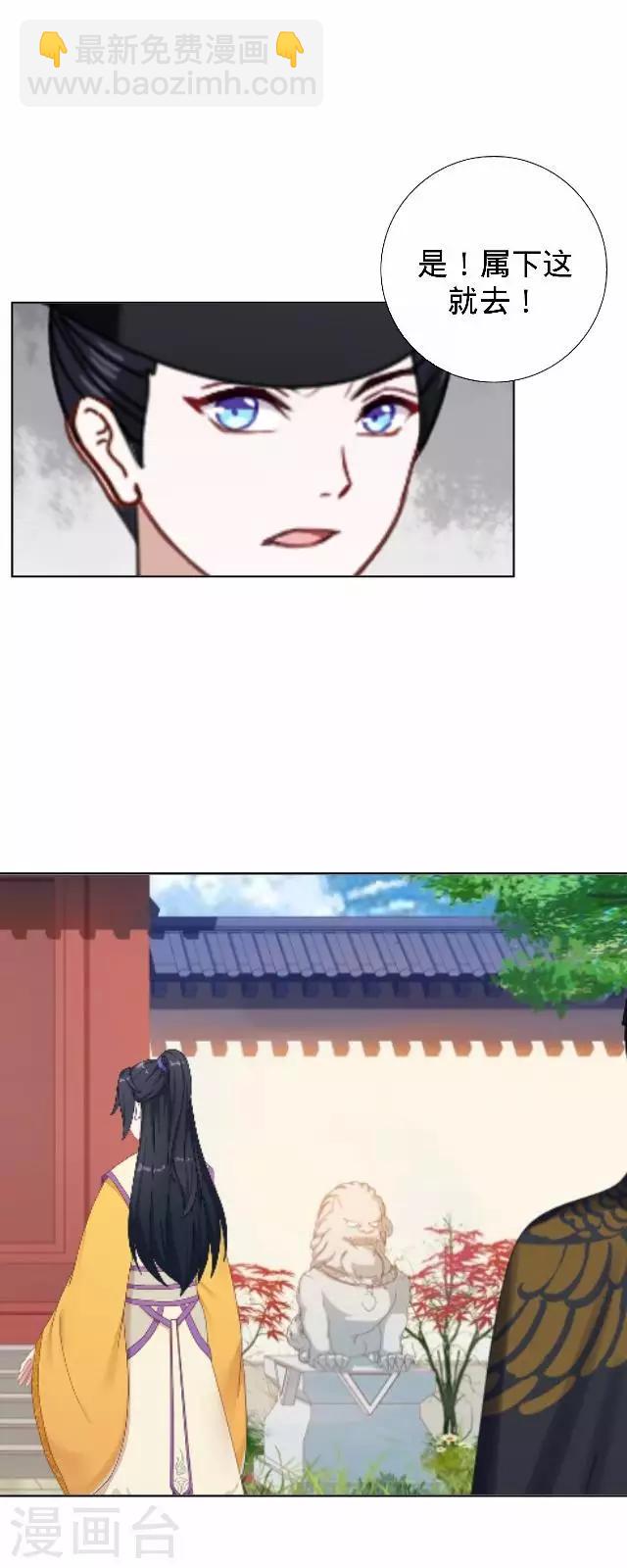 《还我男儿身》第26话 王妃的职责？ 第30页