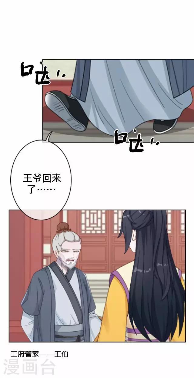 《还我男儿身》第26话 王妃的职责？ 第31页