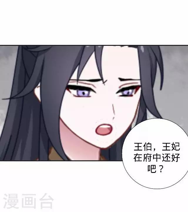《还我男儿身》第26话 王妃的职责？ 第32页