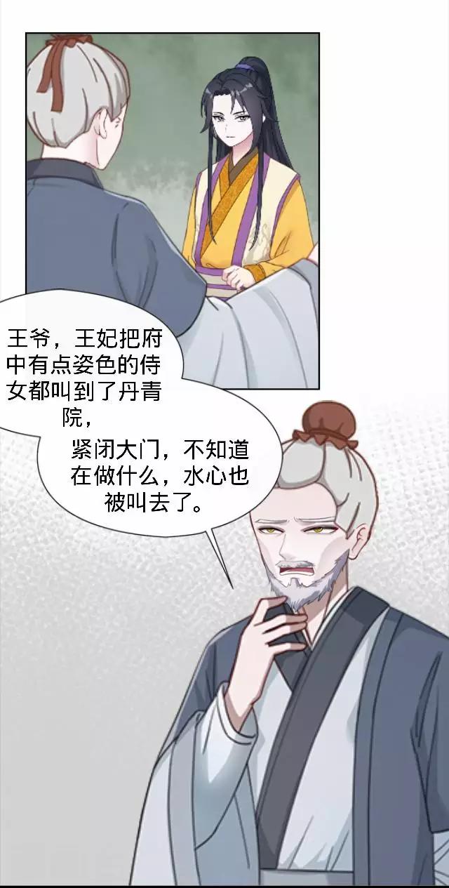 《还我男儿身》第26话 王妃的职责？ 第33页