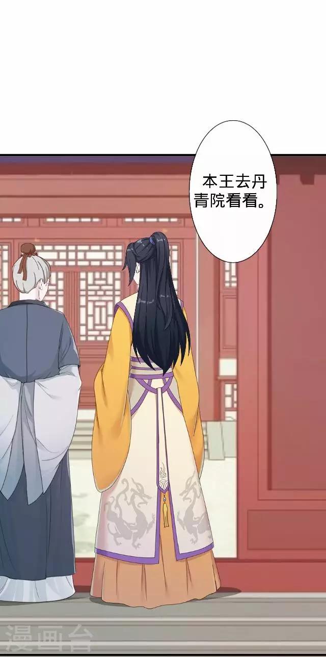 《还我男儿身》第26话 王妃的职责？ 第34页