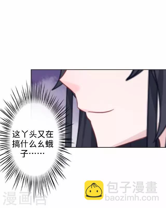 《还我男儿身》第26话 王妃的职责？ 第35页