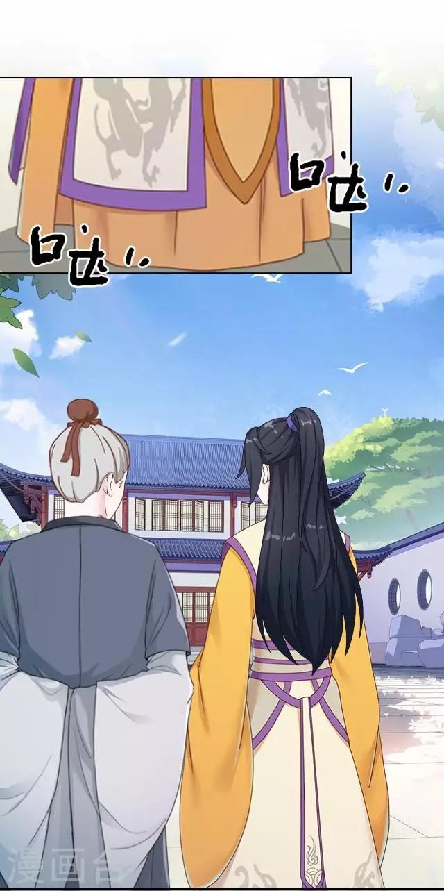 《还我男儿身》第26话 王妃的职责？ 第36页