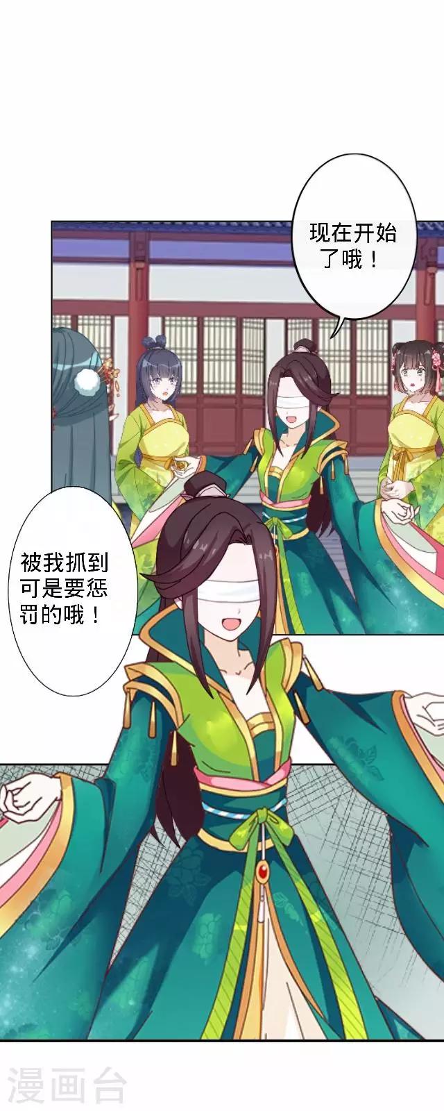 《还我男儿身》第26话 王妃的职责？ 第37页