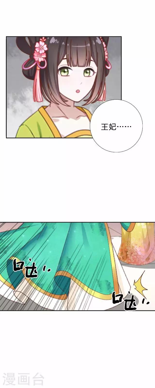 《还我男儿身》第26话 王妃的职责？ 第39页