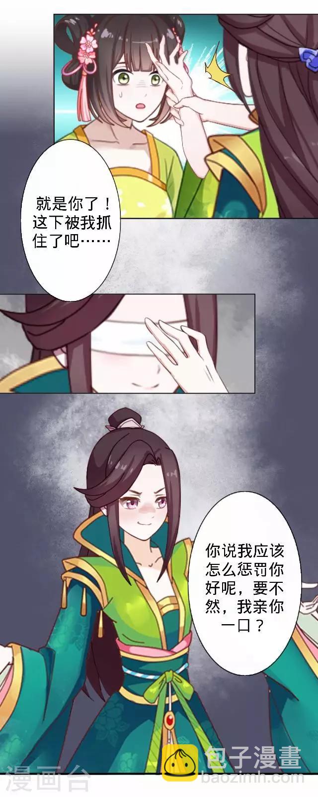 《还我男儿身》第26话 王妃的职责？ 第40页