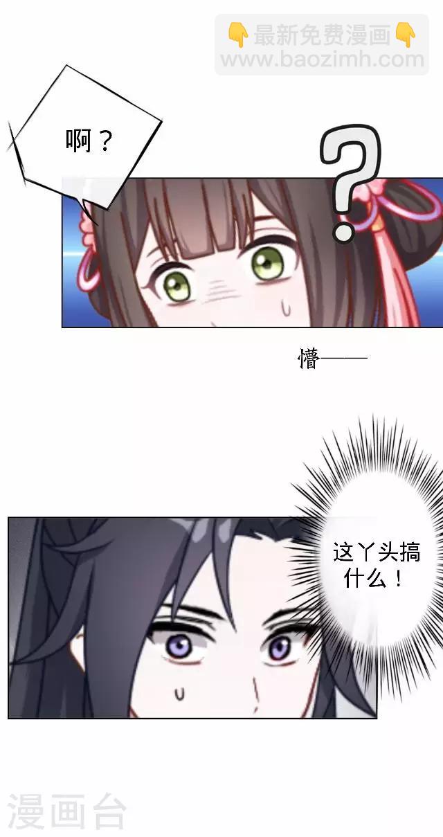 《还我男儿身》第26话 王妃的职责？ 第41页