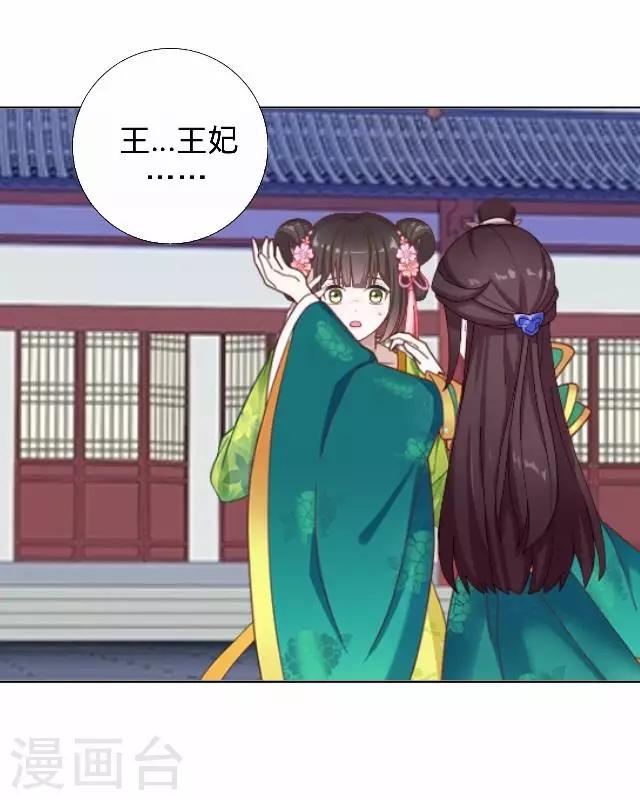 《还我男儿身》第26话 王妃的职责？ 第42页