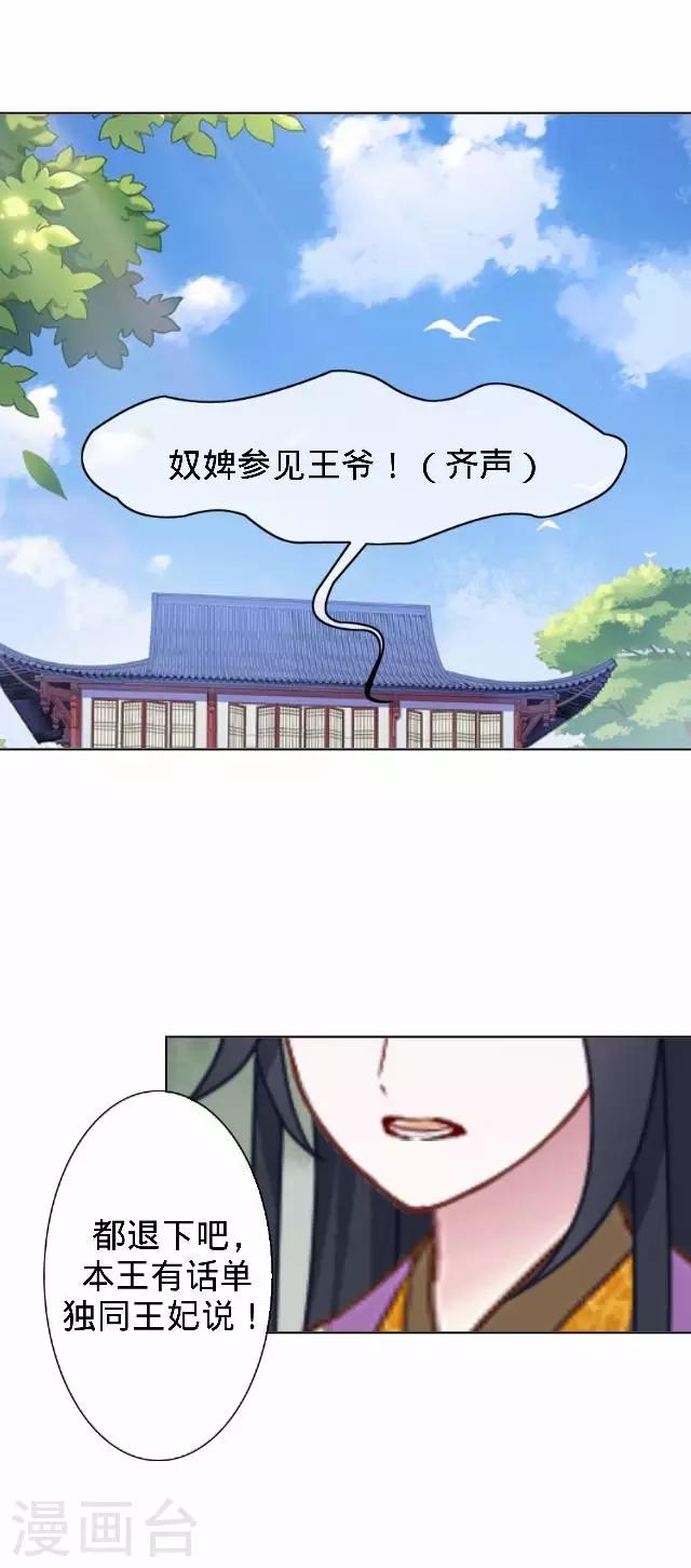 《还我男儿身》第26话 王妃的职责？ 第44页