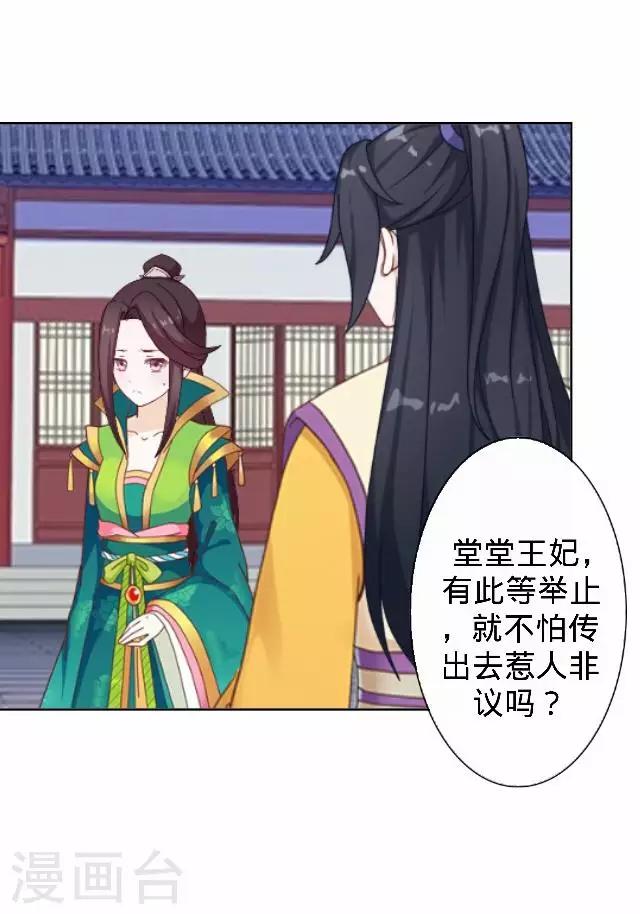 《还我男儿身》第26话 王妃的职责？ 第45页