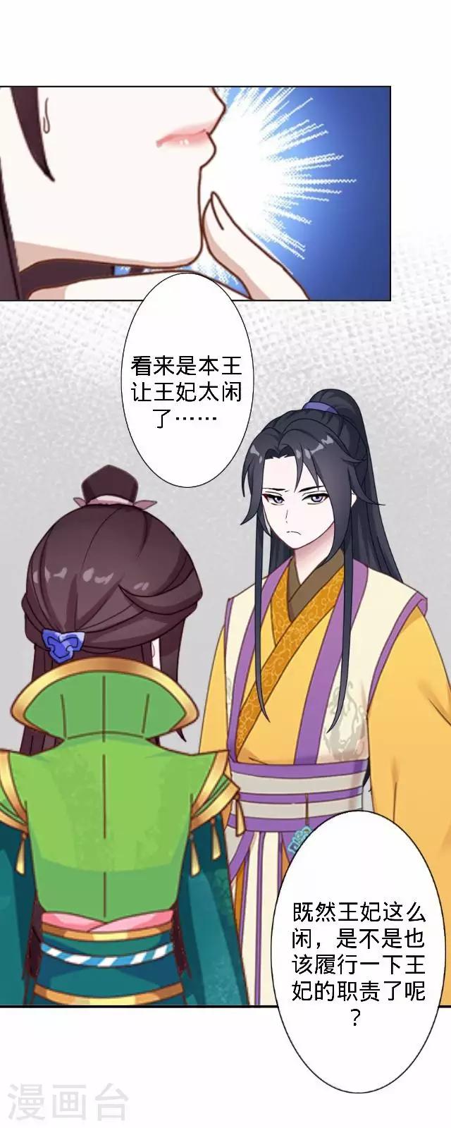 《还我男儿身》第26话 王妃的职责？ 第47页