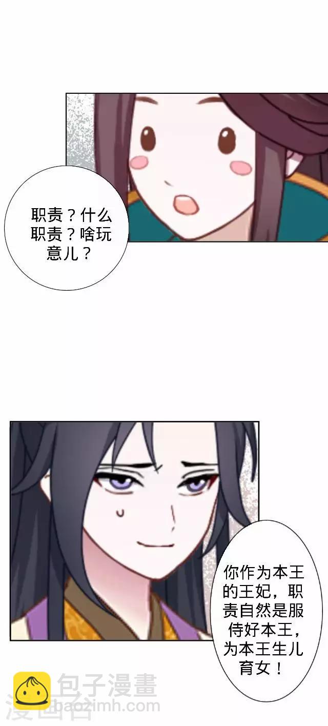 《还我男儿身》第26话 王妃的职责？ 第48页
