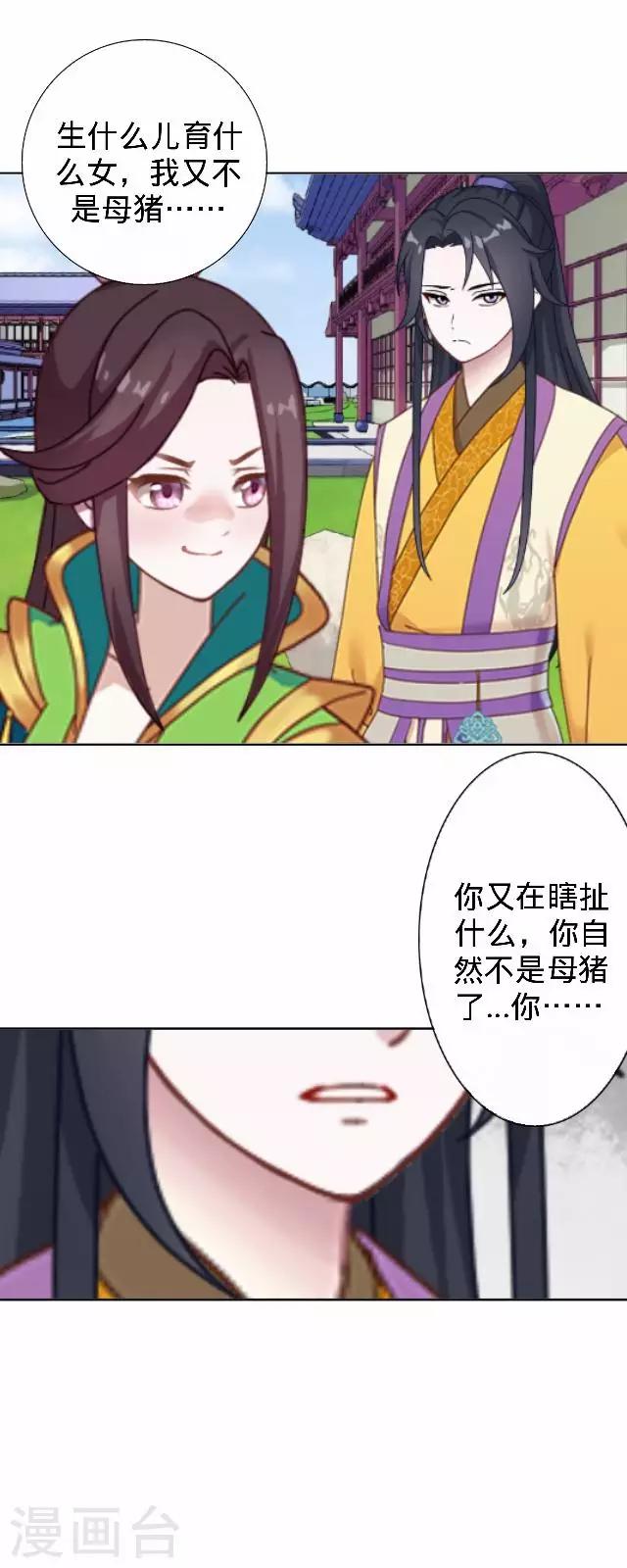 《还我男儿身》第26话 王妃的职责？ 第49页