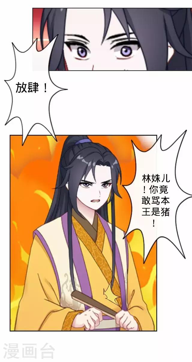 《还我男儿身》第26话 王妃的职责？ 第50页