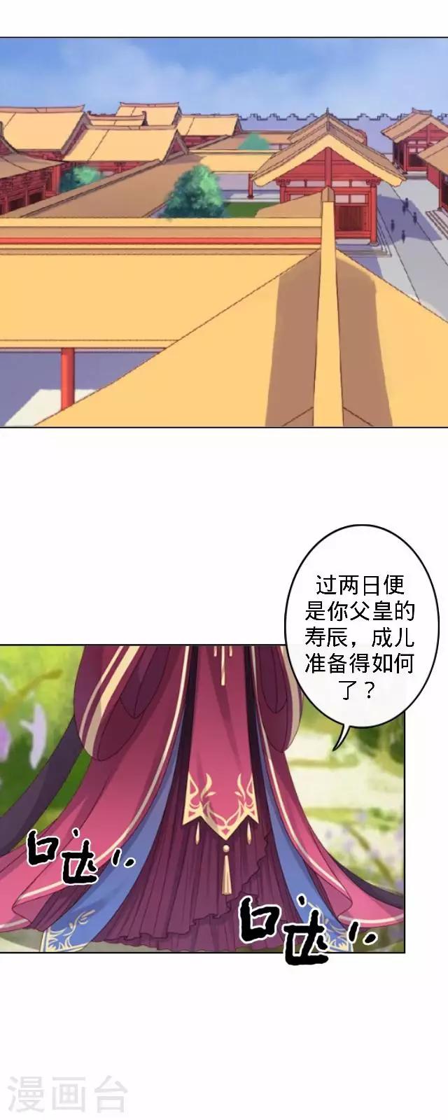 《还我男儿身》第26话 王妃的职责？ 第5页