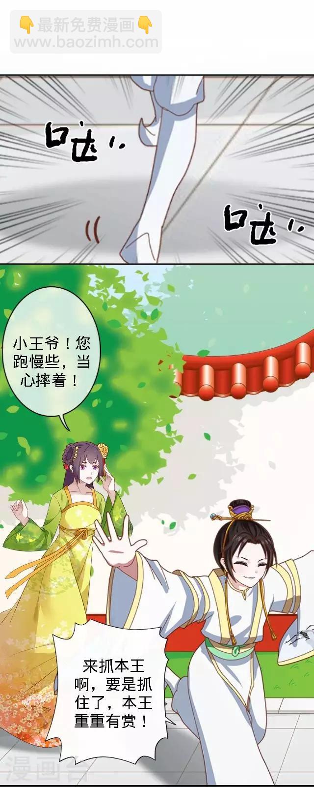 《还我男儿身》第26话 王妃的职责？ 第7页