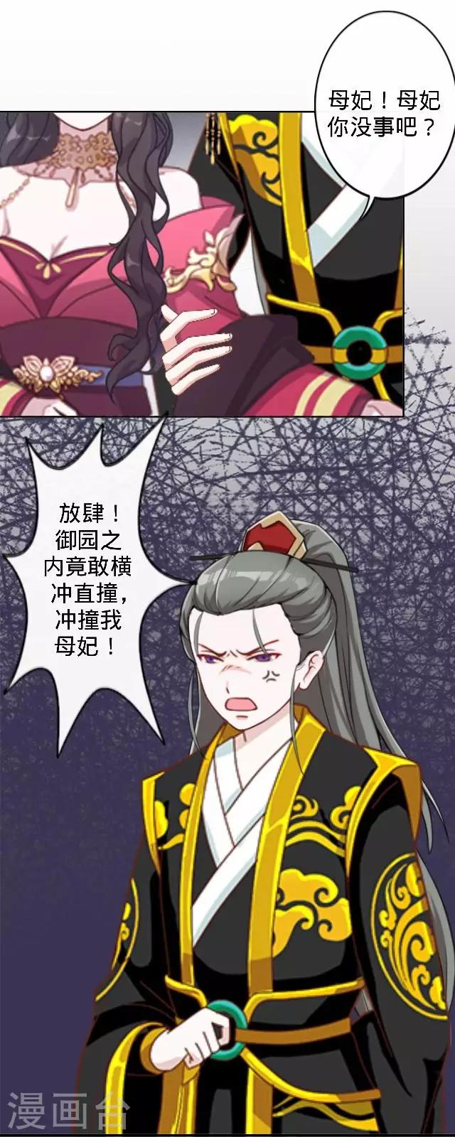 《还我男儿身》第26话 王妃的职责？ 第9页