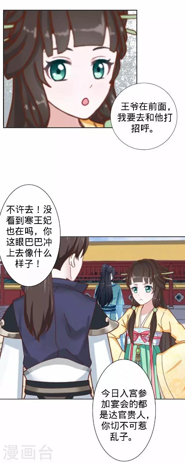 《还我男儿身》第27话 看王妃打怪 第14页