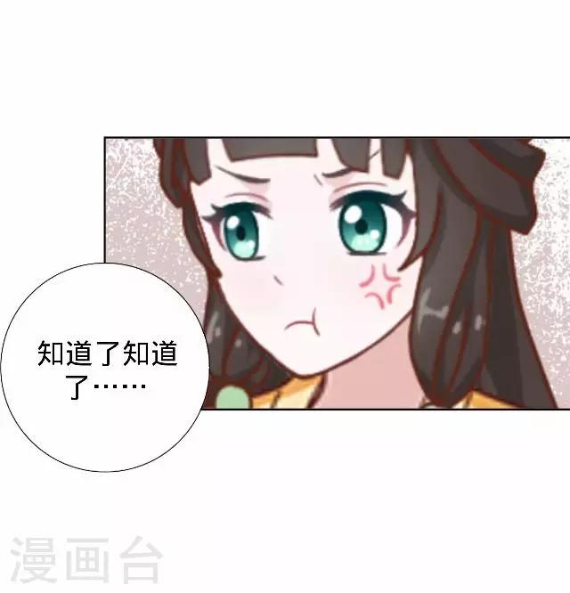 《还我男儿身》第27话 看王妃打怪 第15页