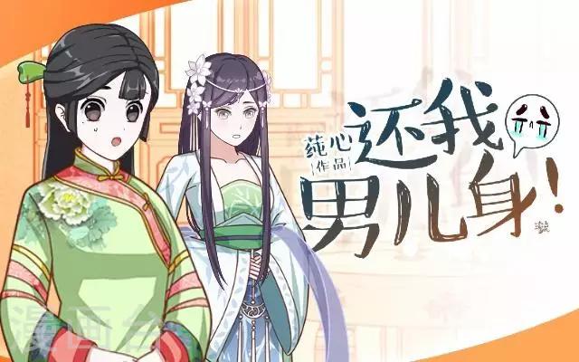 《还我男儿身》第27话 看王妃打怪 第1页