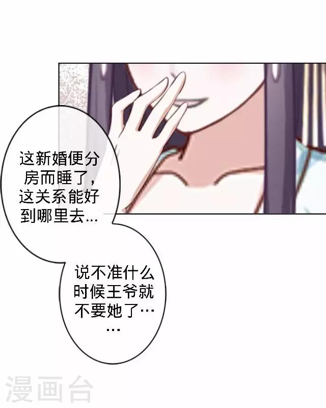 《还我男儿身》第27话 看王妃打怪 第23页