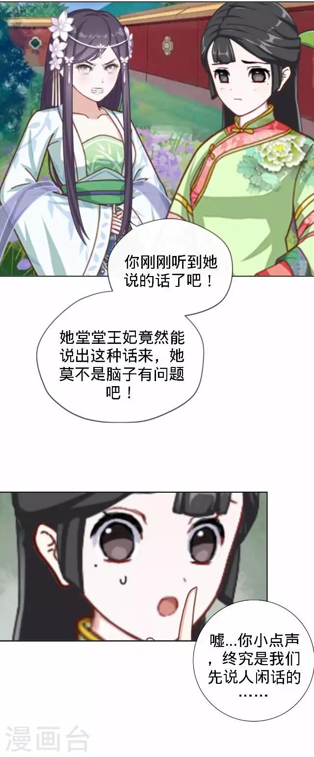 《还我男儿身》第27话 看王妃打怪 第34页