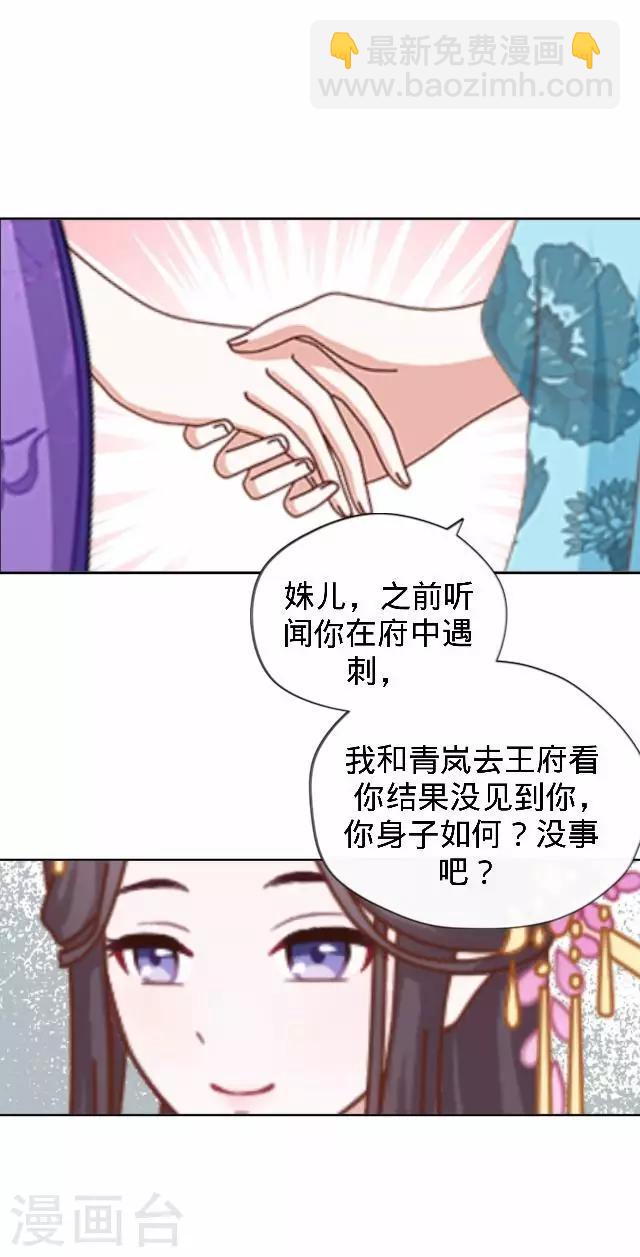 《还我男儿身》第27话 看王妃打怪 第43页