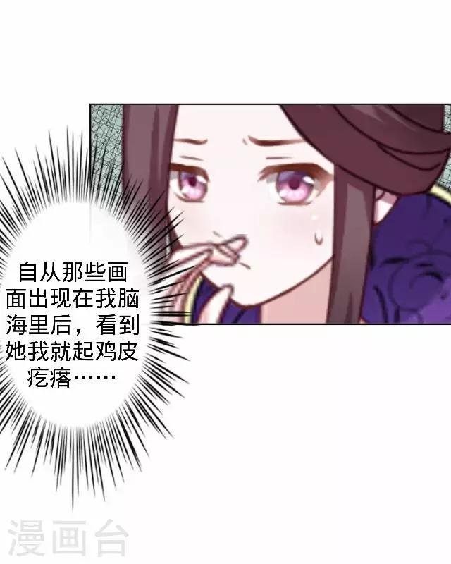 《还我男儿身》第27话 看王妃打怪 第45页